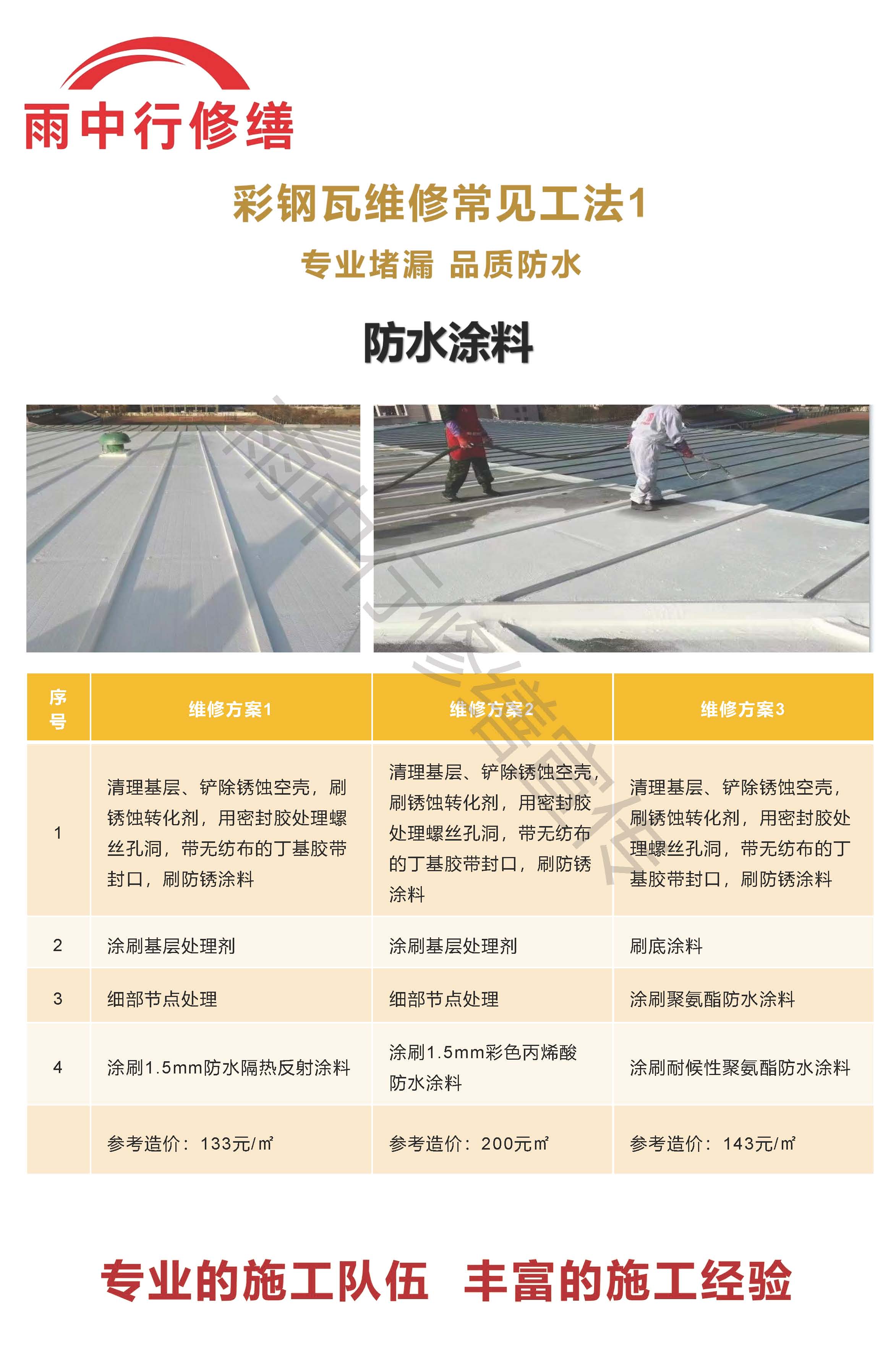 红桥专业彩钢瓦防腐翻新服务